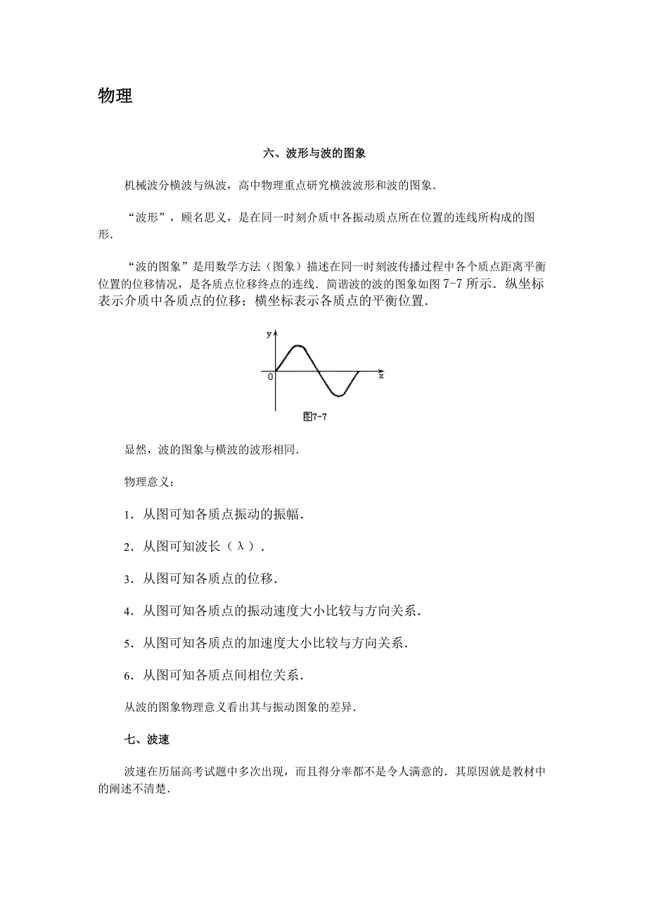 12-13学年高二第一学期 机械振动知识精解（3）.doc_第1页