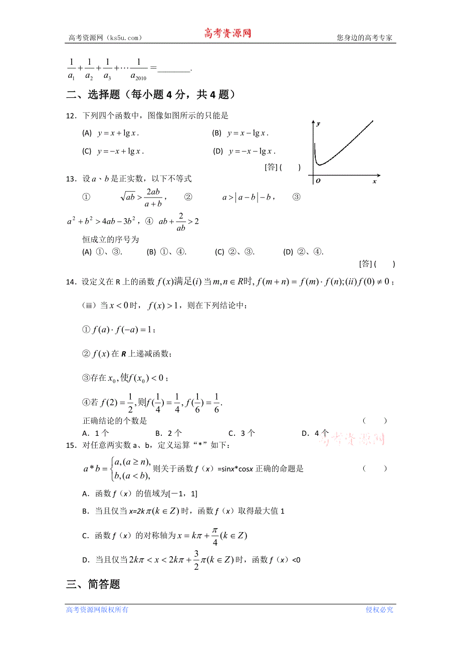 上海市民办风范中学2010届高三上学期中考试（数学）.doc_第2页