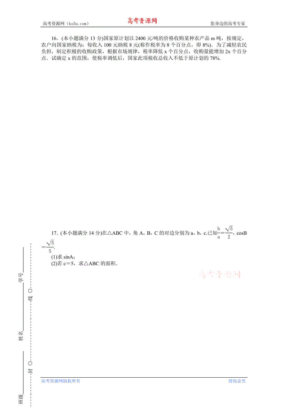 上海市民办风范中学2010届高三上学期中考试（数学）.doc_第3页