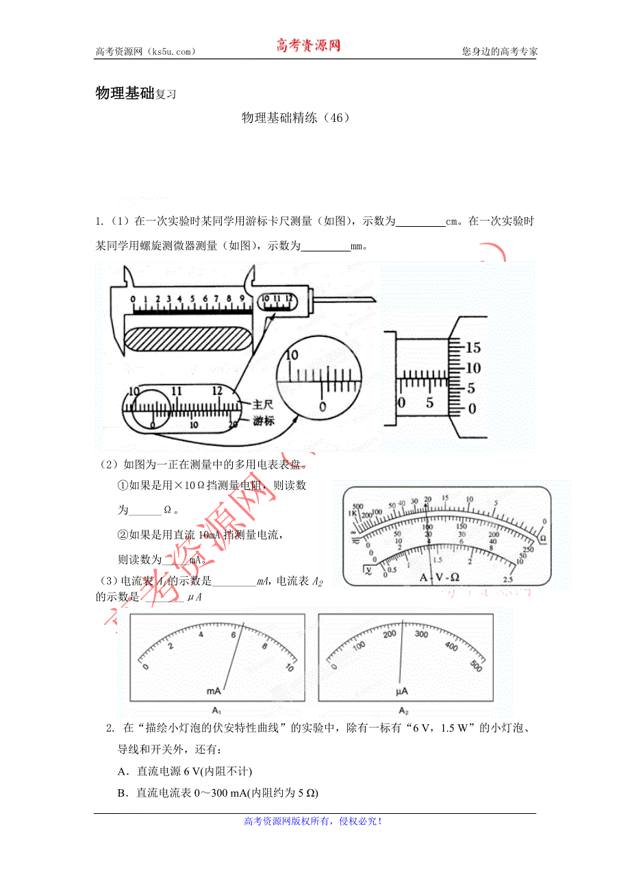 12-13学年高二第一学期 物理基础精练(46).doc_第1页