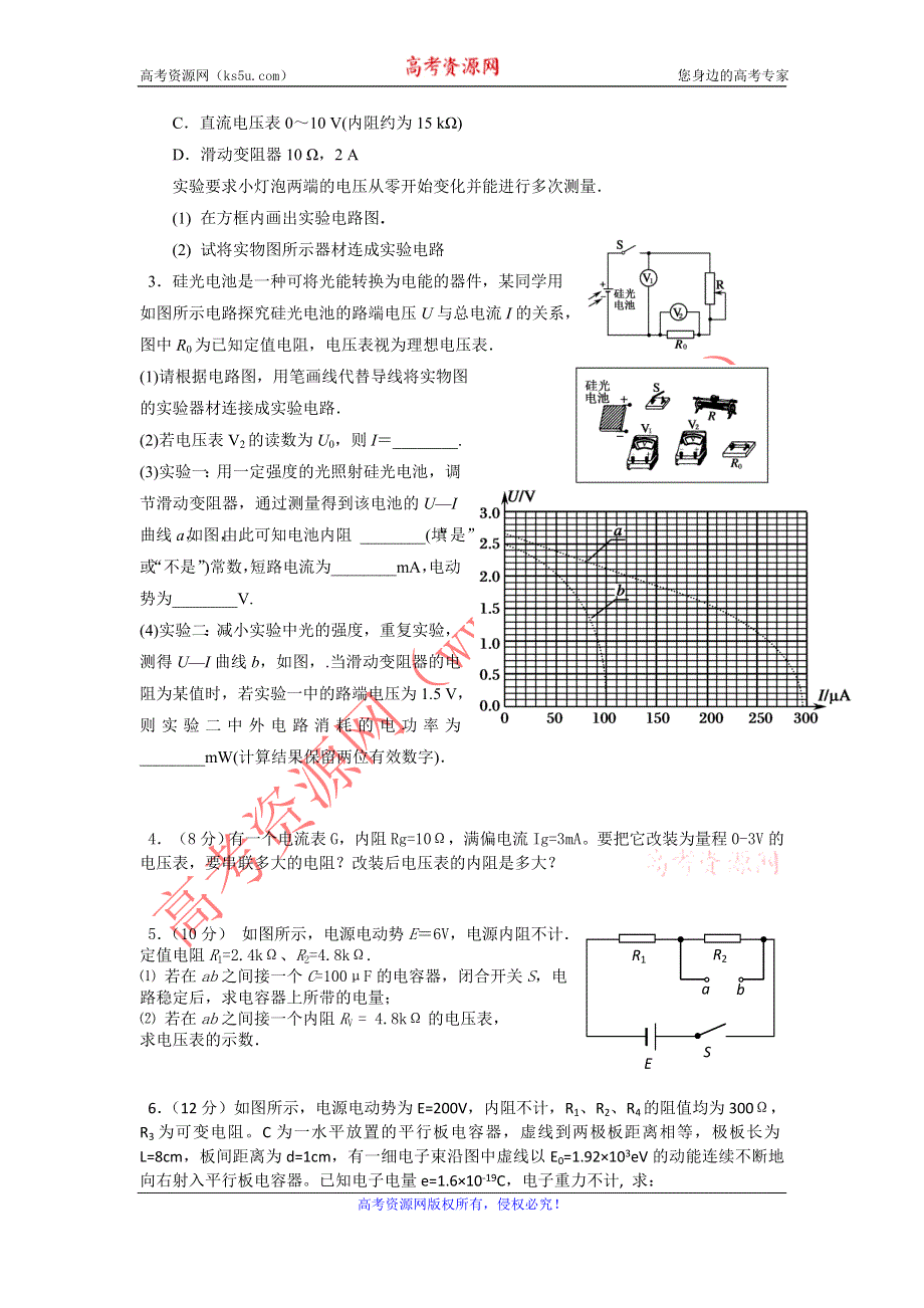 12-13学年高二第一学期 物理基础精练(46).doc_第2页