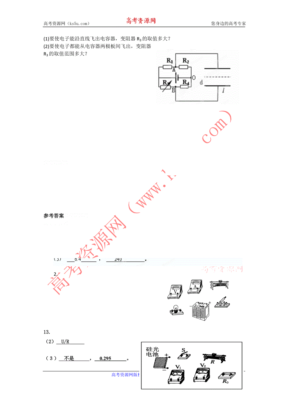 12-13学年高二第一学期 物理基础精练(46).doc_第3页