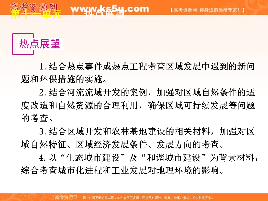 2012届高考地理高考复习方案一轮复习课件（鲁教版）：第36讲　流域综合开发与可持续发展——以长江流域为例.ppt_第3页