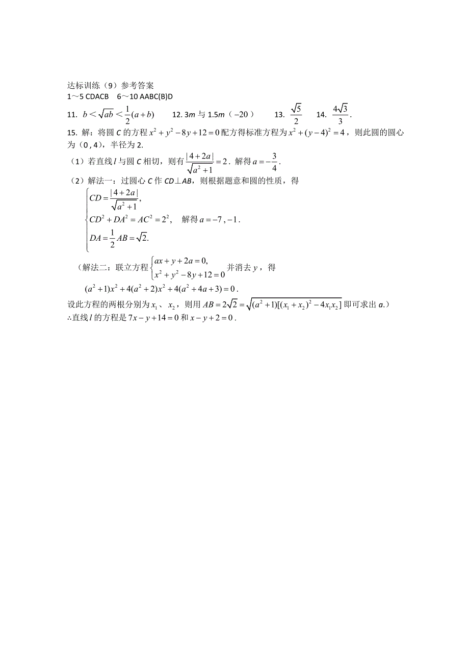[原创]高中数学高考基础达标训练 (9).doc_第3页