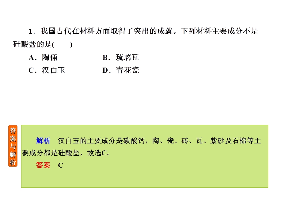 2020年高考化学大二轮复习考点微测课件：微测1 化学与传统文化 .ppt_第2页