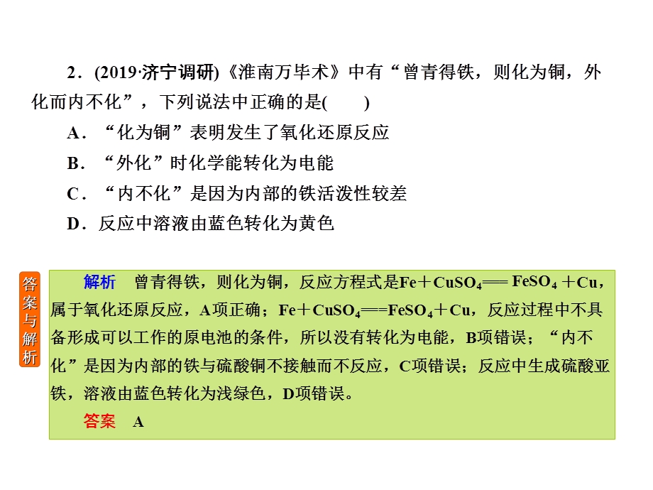 2020年高考化学大二轮复习考点微测课件：微测1 化学与传统文化 .ppt_第3页