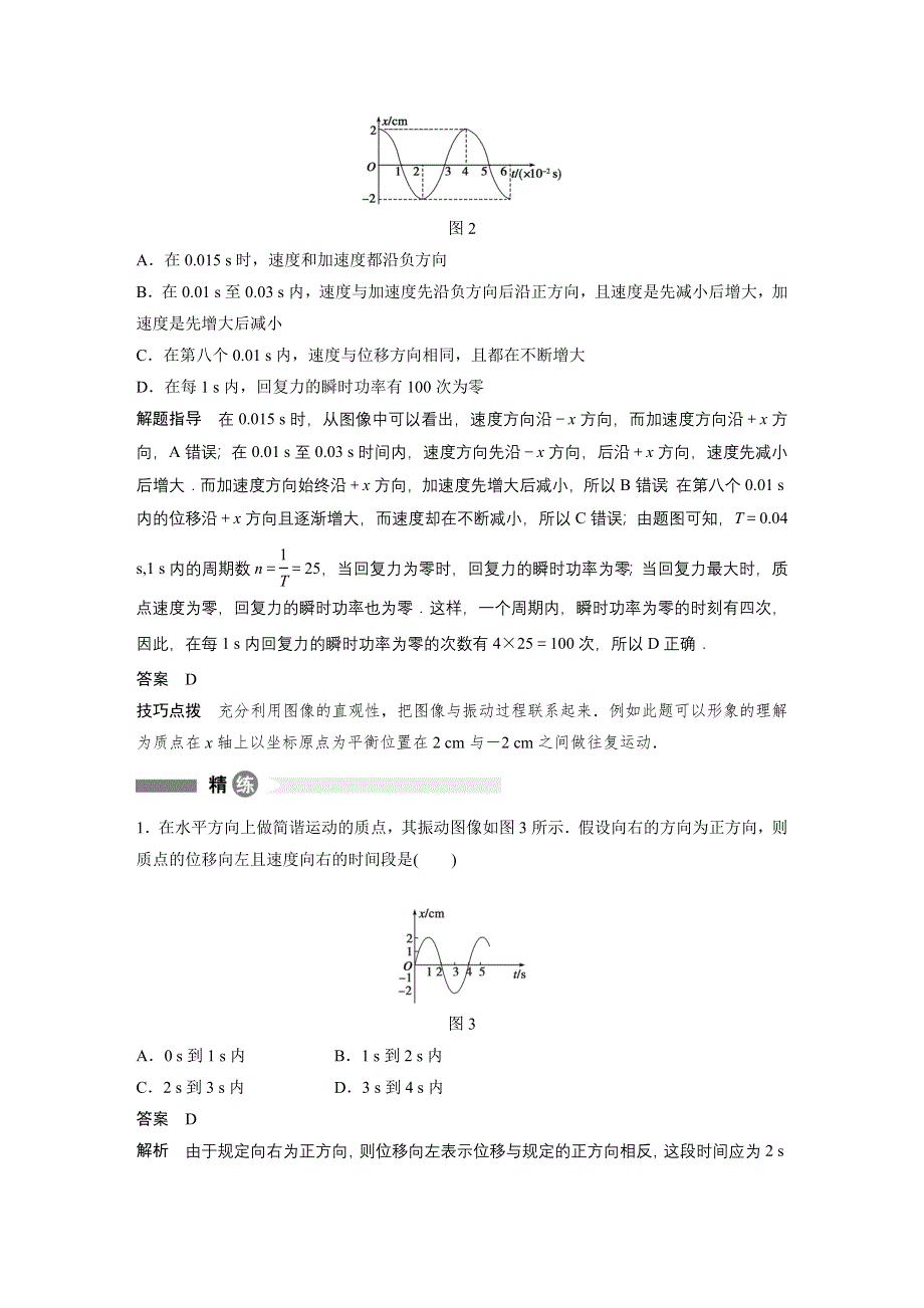 2015-2016学年高二物理教科版选修3-4模块要点回眸：第1点 功能强大的振动图像 WORD版含解析.docx_第2页