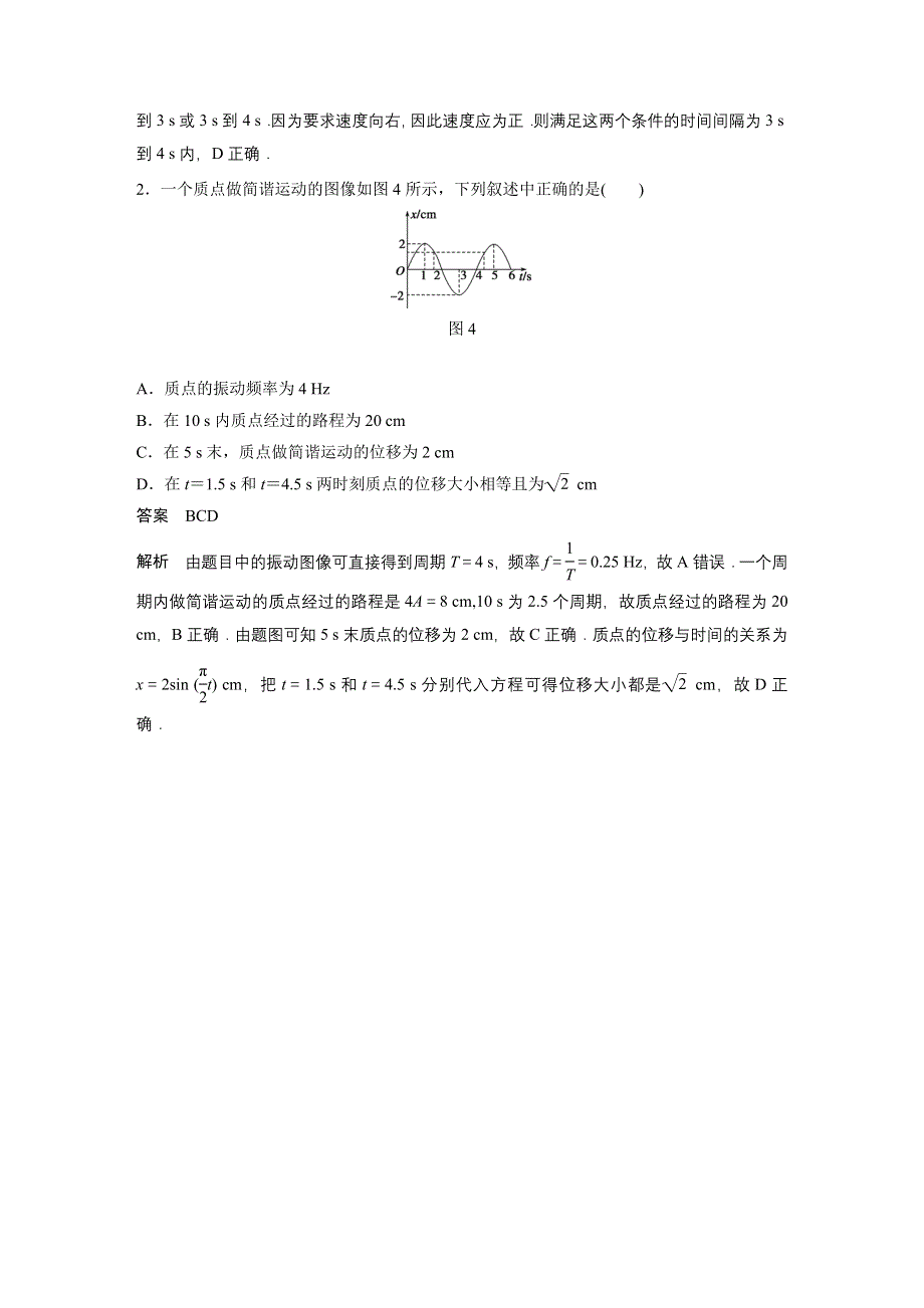 2015-2016学年高二物理教科版选修3-4模块要点回眸：第1点 功能强大的振动图像 WORD版含解析.docx_第3页