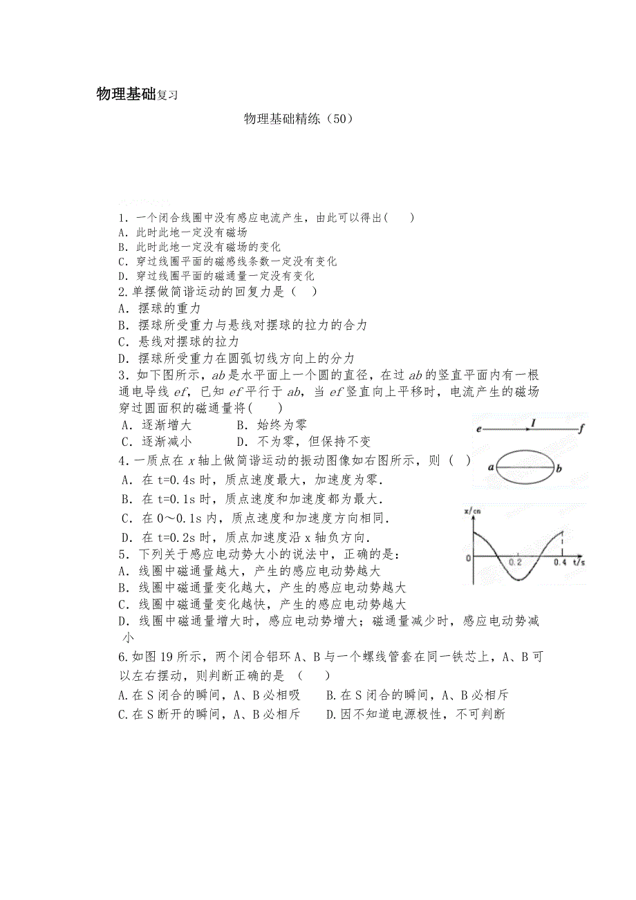 12-13学年高二第一学期 物理基础精练(50).doc_第1页