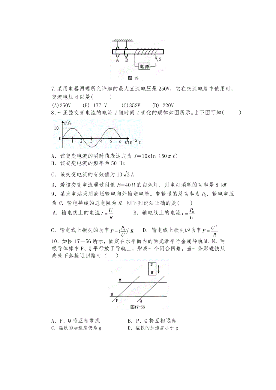 12-13学年高二第一学期 物理基础精练(50).doc_第2页