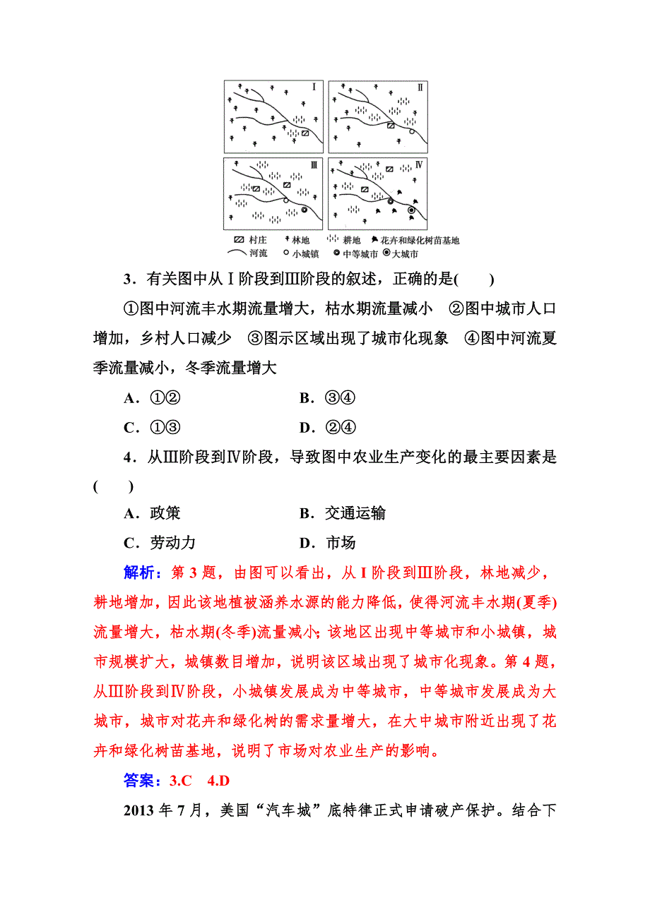 2019秋金版学案地理必修3（人教版）练习：第一章第一节第二课时 区域不同发展阶段地理环境的影响 WORD版含解析.doc_第2页