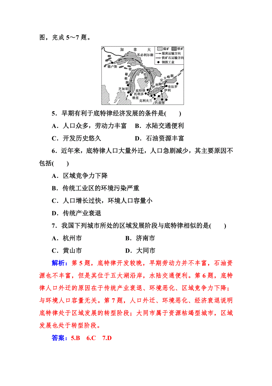 2019秋金版学案地理必修3（人教版）练习：第一章第一节第二课时 区域不同发展阶段地理环境的影响 WORD版含解析.doc_第3页