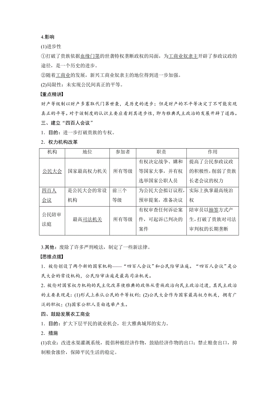 2019-2020学年新一线突破同步人教版历史选修一讲义：第一单元 第2课 除旧布新的梭伦改革 WORD版含答案.docx_第2页