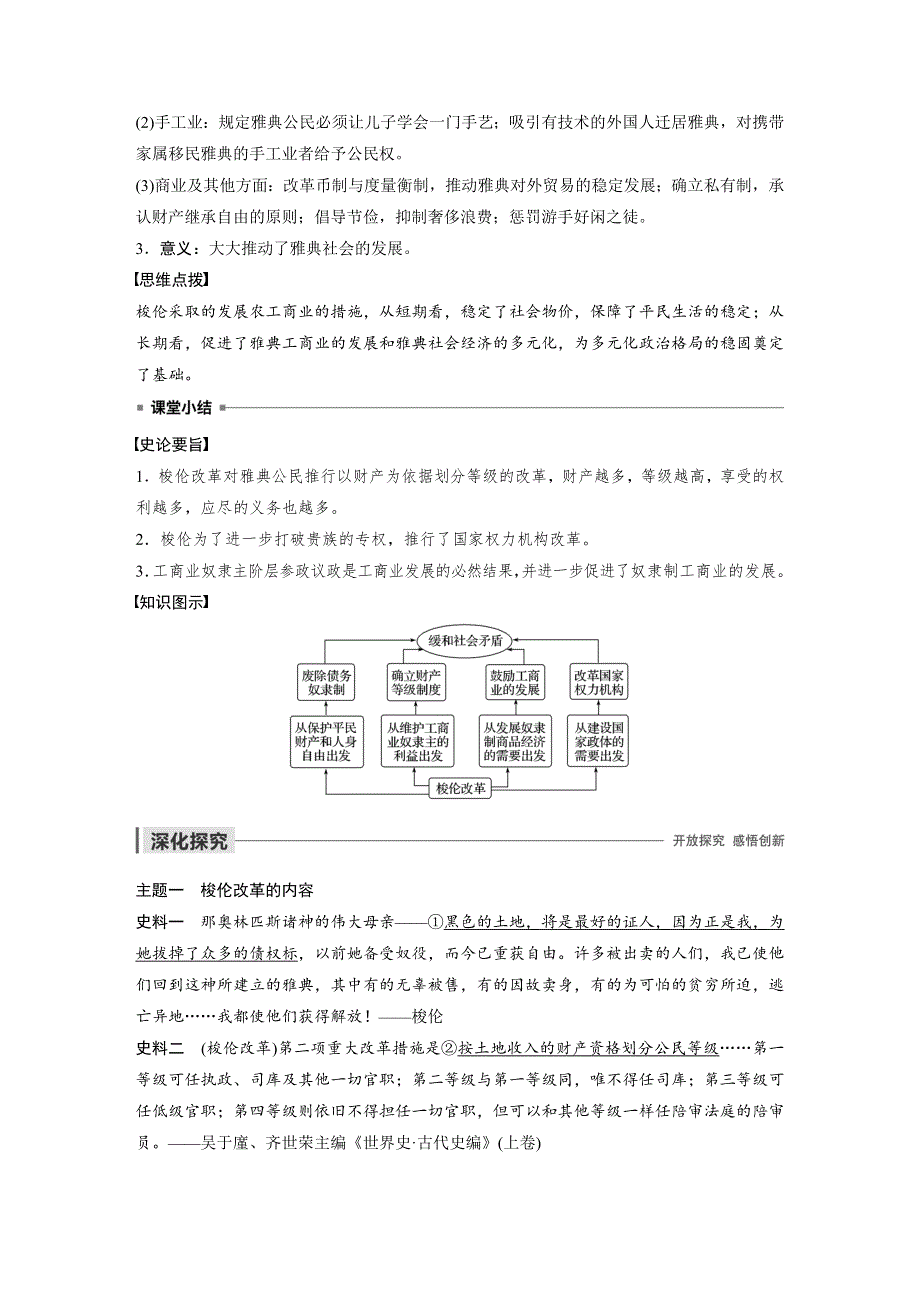 2019-2020学年新一线突破同步人教版历史选修一讲义：第一单元 第2课 除旧布新的梭伦改革 WORD版含答案.docx_第3页