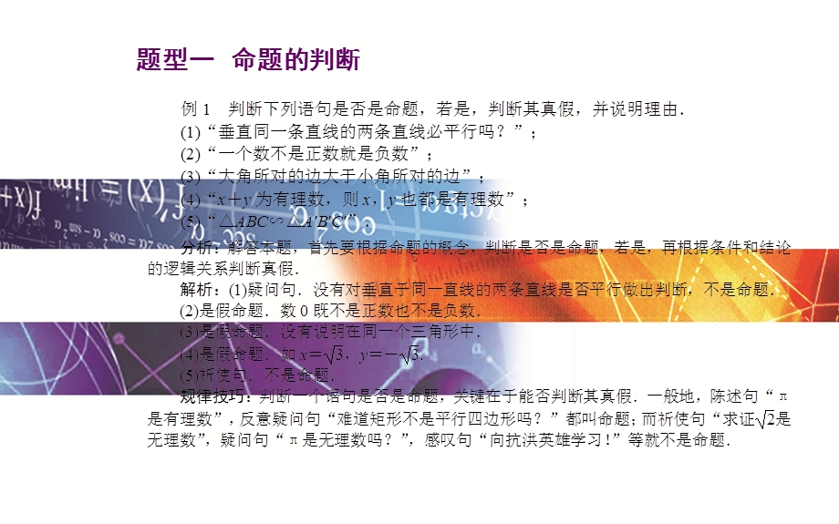 2015-2016学年高二人教版数学选修1-1课件：1.ppt_第3页