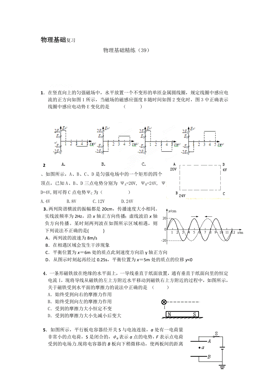 12-13学年高二第一学期 物理基础精练(39).doc_第1页