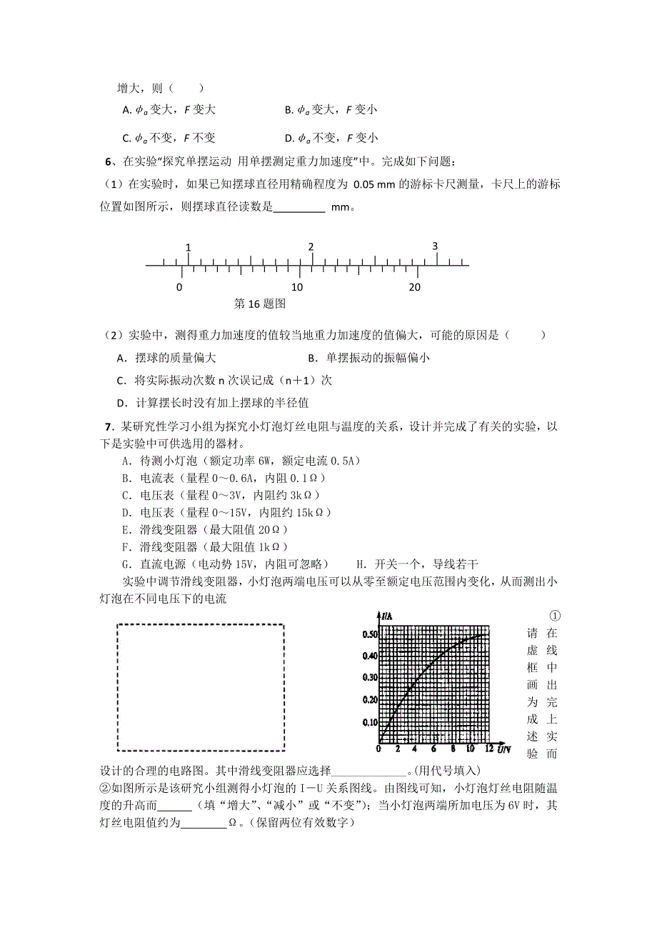 12-13学年高二第一学期 物理基础精练(39).doc_第2页