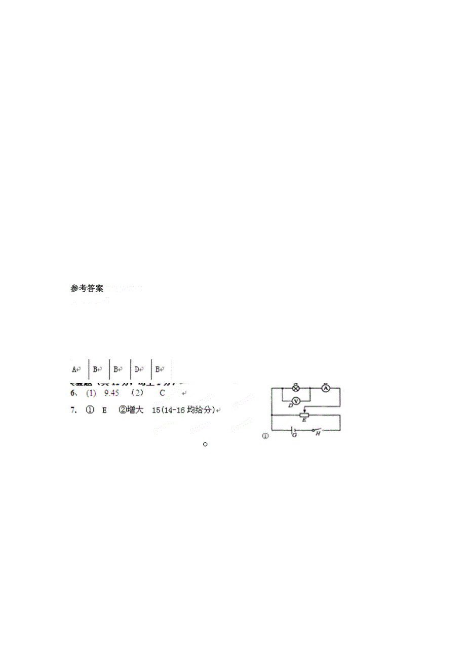 12-13学年高二第一学期 物理基础精练(39).doc_第3页