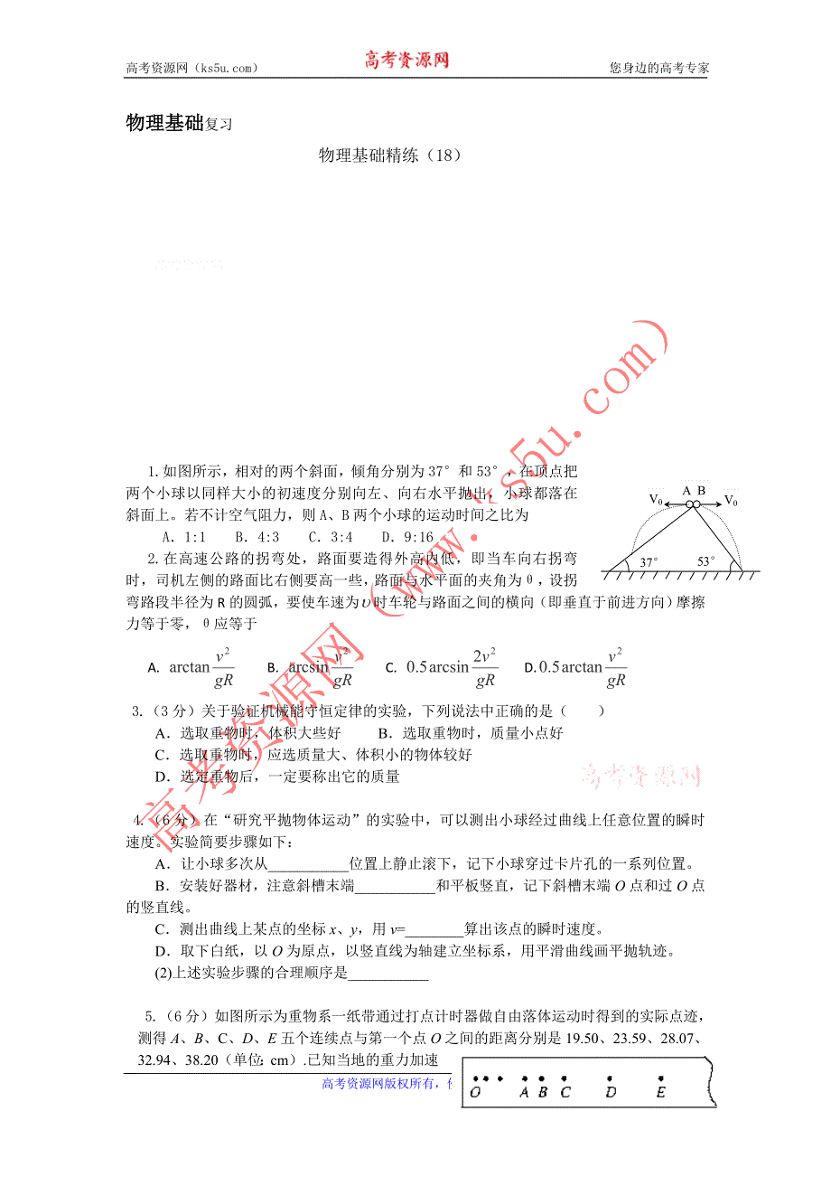 12-13学年高二第一学期 物理基础精练(18).doc_第1页