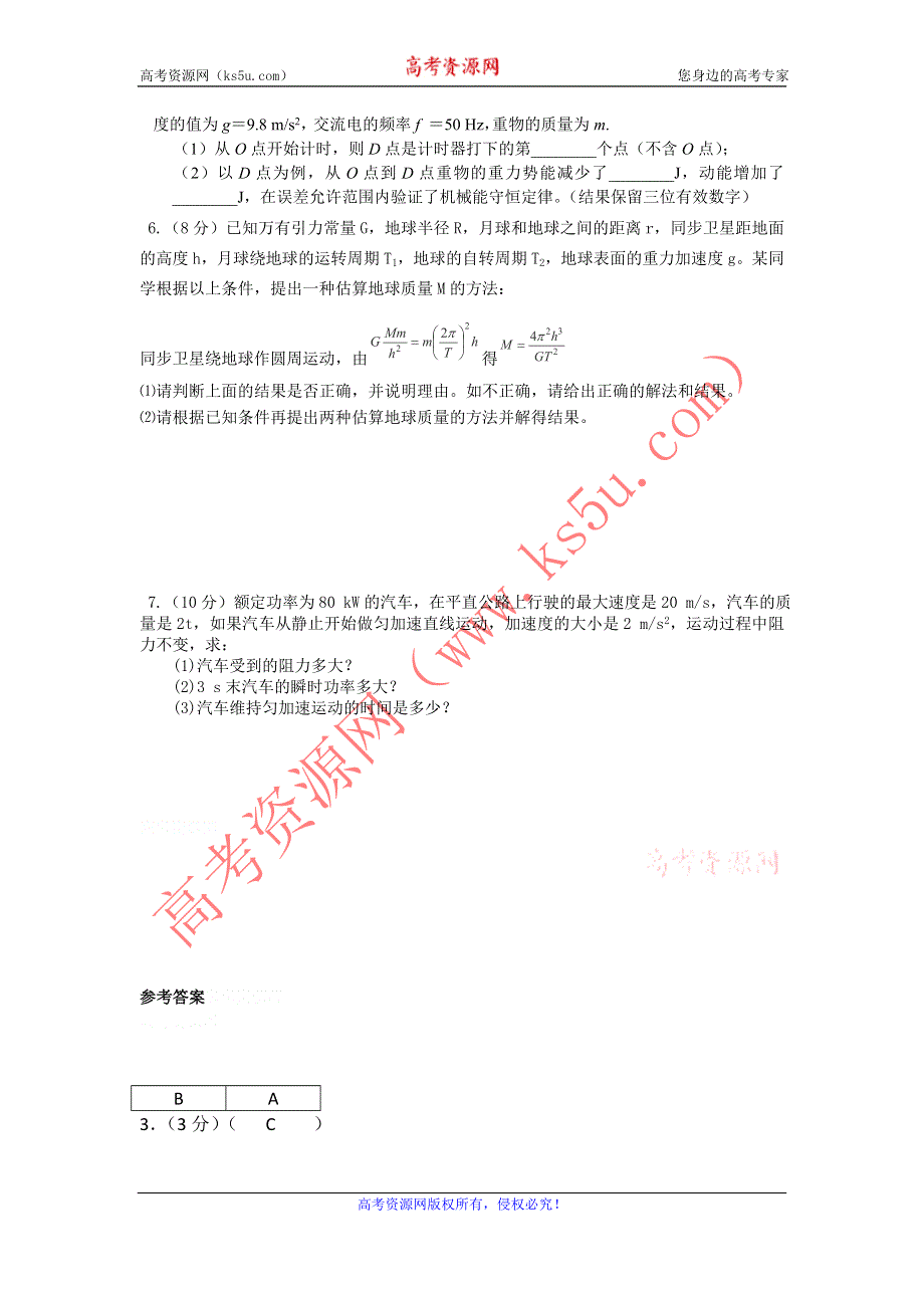 12-13学年高二第一学期 物理基础精练(18).doc_第2页