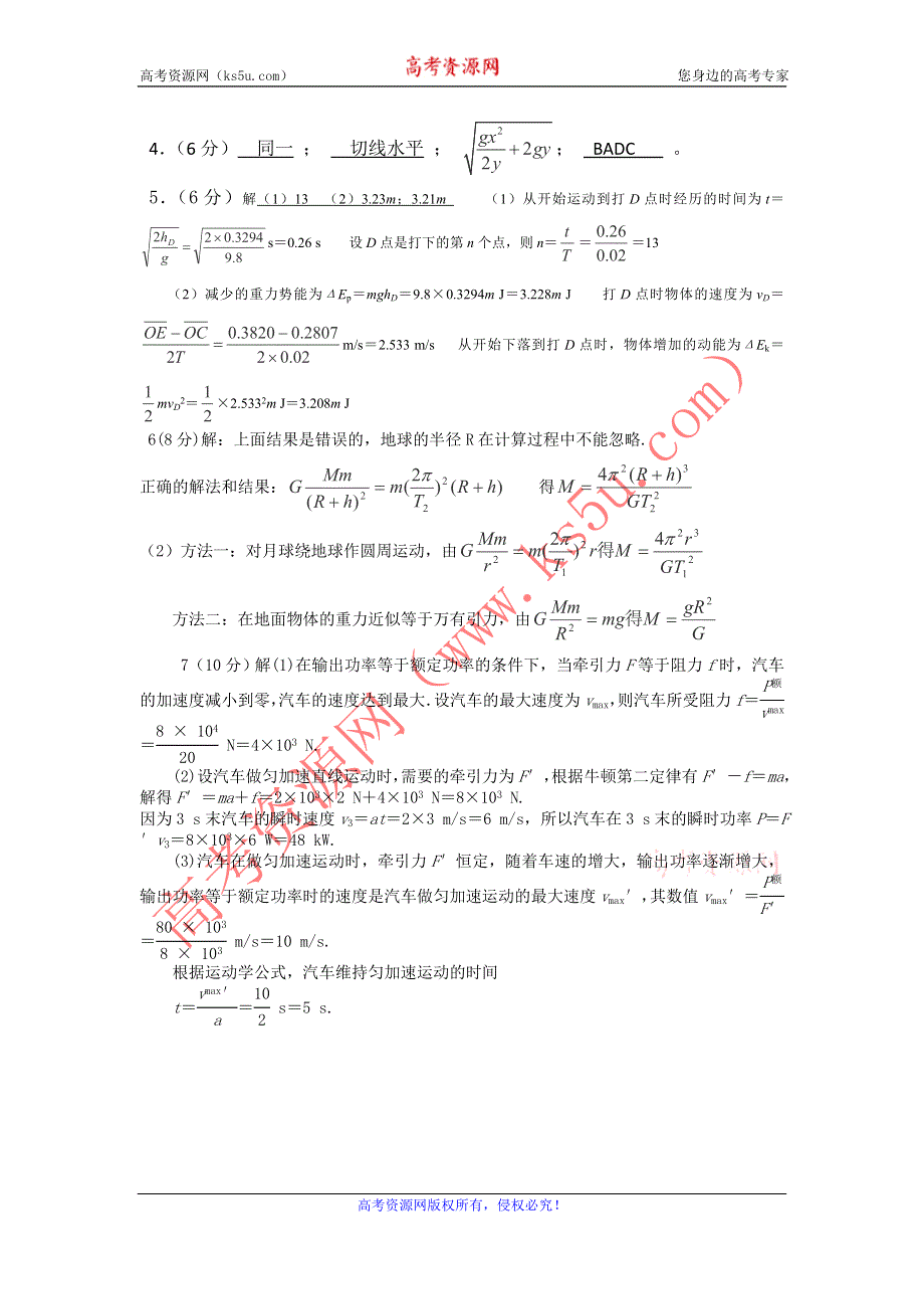 12-13学年高二第一学期 物理基础精练(18).doc_第3页