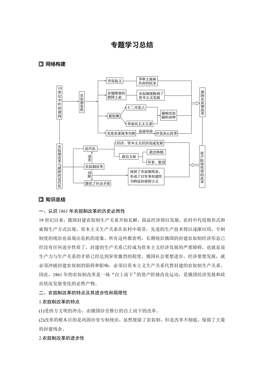 2019-2020学年新一线突破人民版历史选修一讲义：专题七 专题学习总结 WORD版含答案.docx_第1页