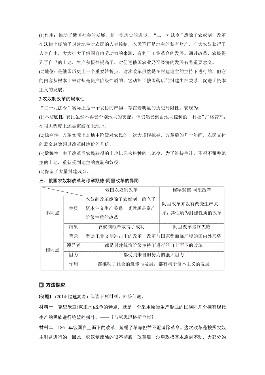 2019-2020学年新一线突破人民版历史选修一讲义：专题七 专题学习总结 WORD版含答案.docx_第2页