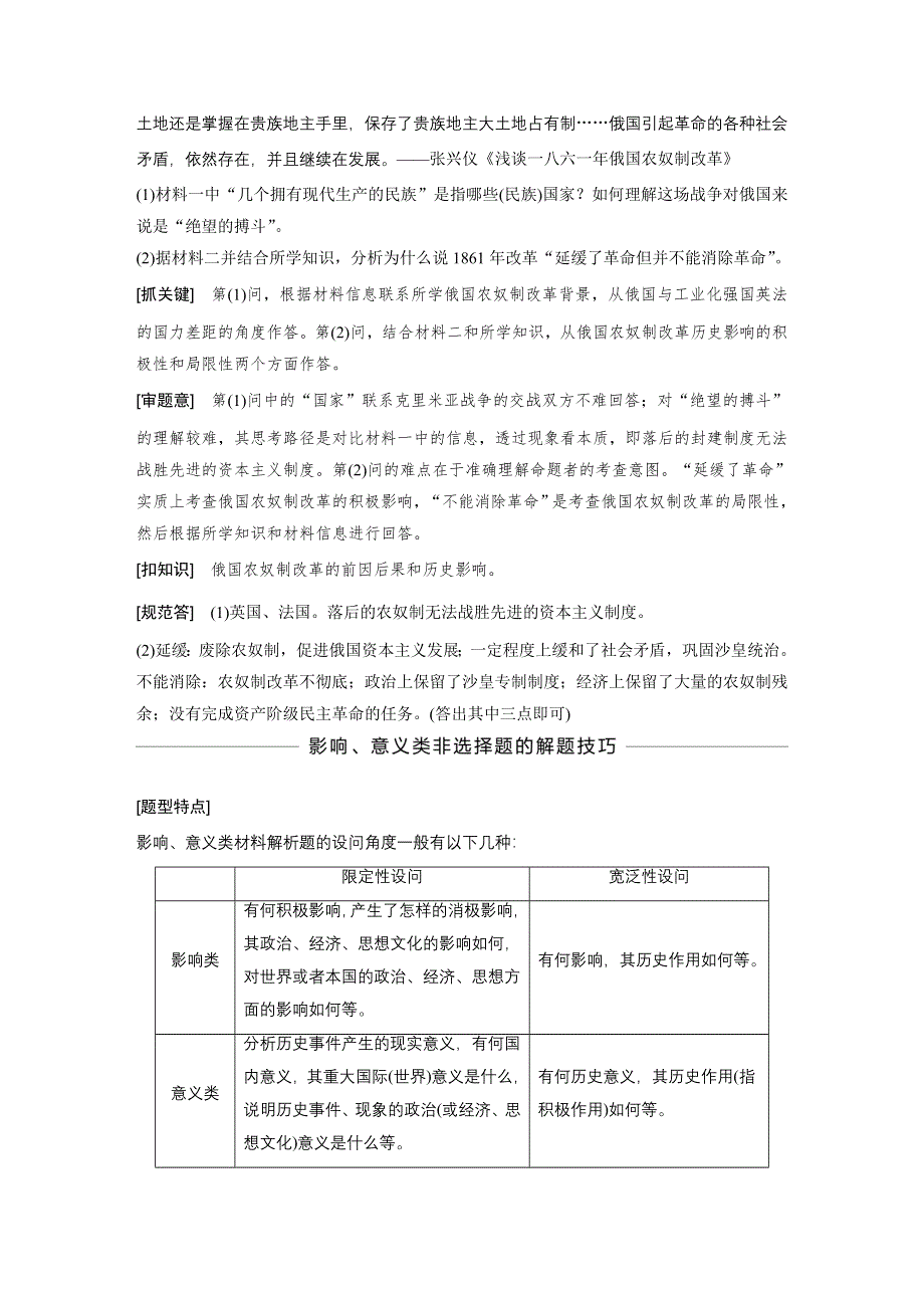 2019-2020学年新一线突破人民版历史选修一讲义：专题七 专题学习总结 WORD版含答案.docx_第3页