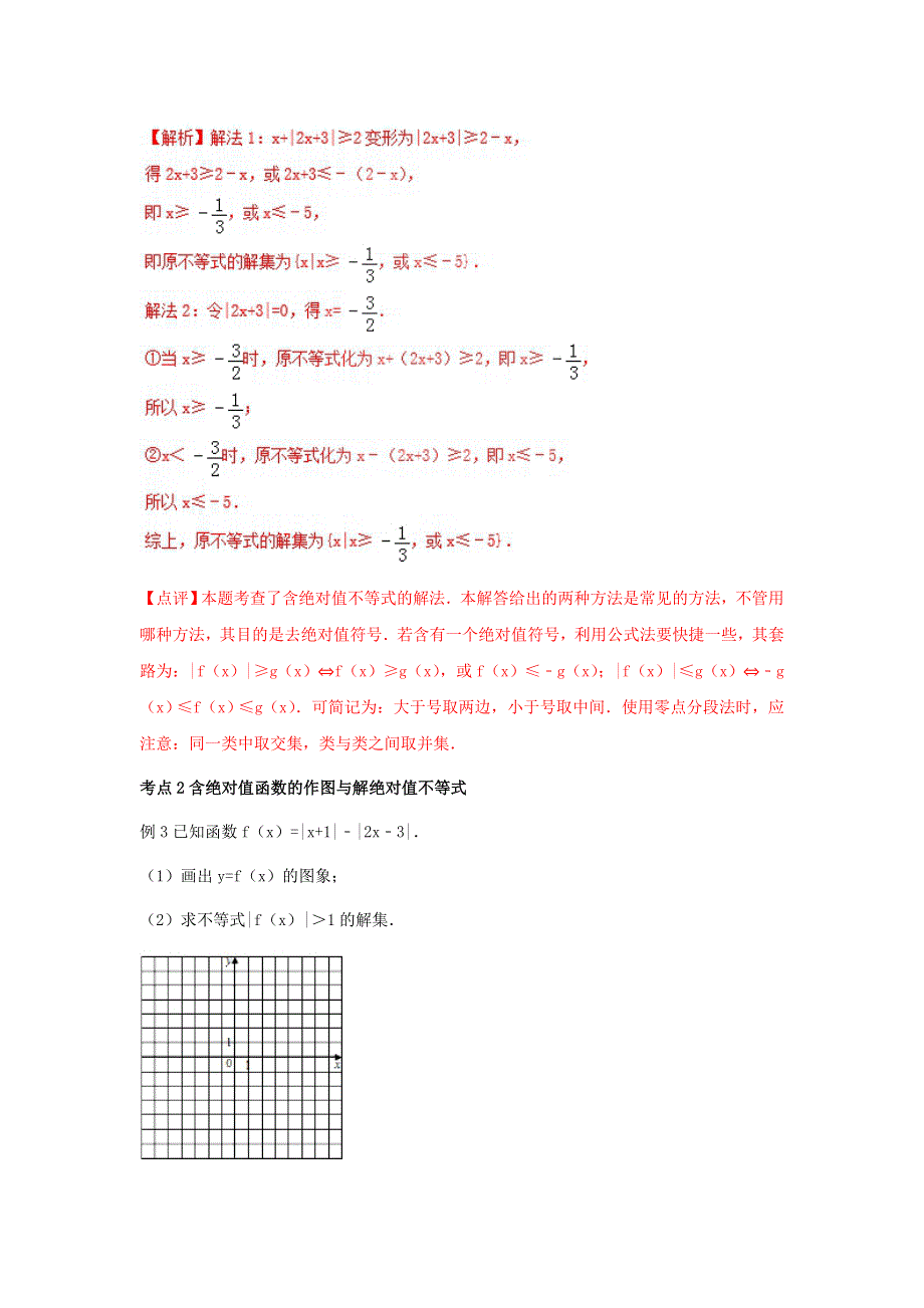 专题06 不等式选讲-2019年高考提升之数学考点讲解与真题分析（八） WORD版含解析.doc_第3页