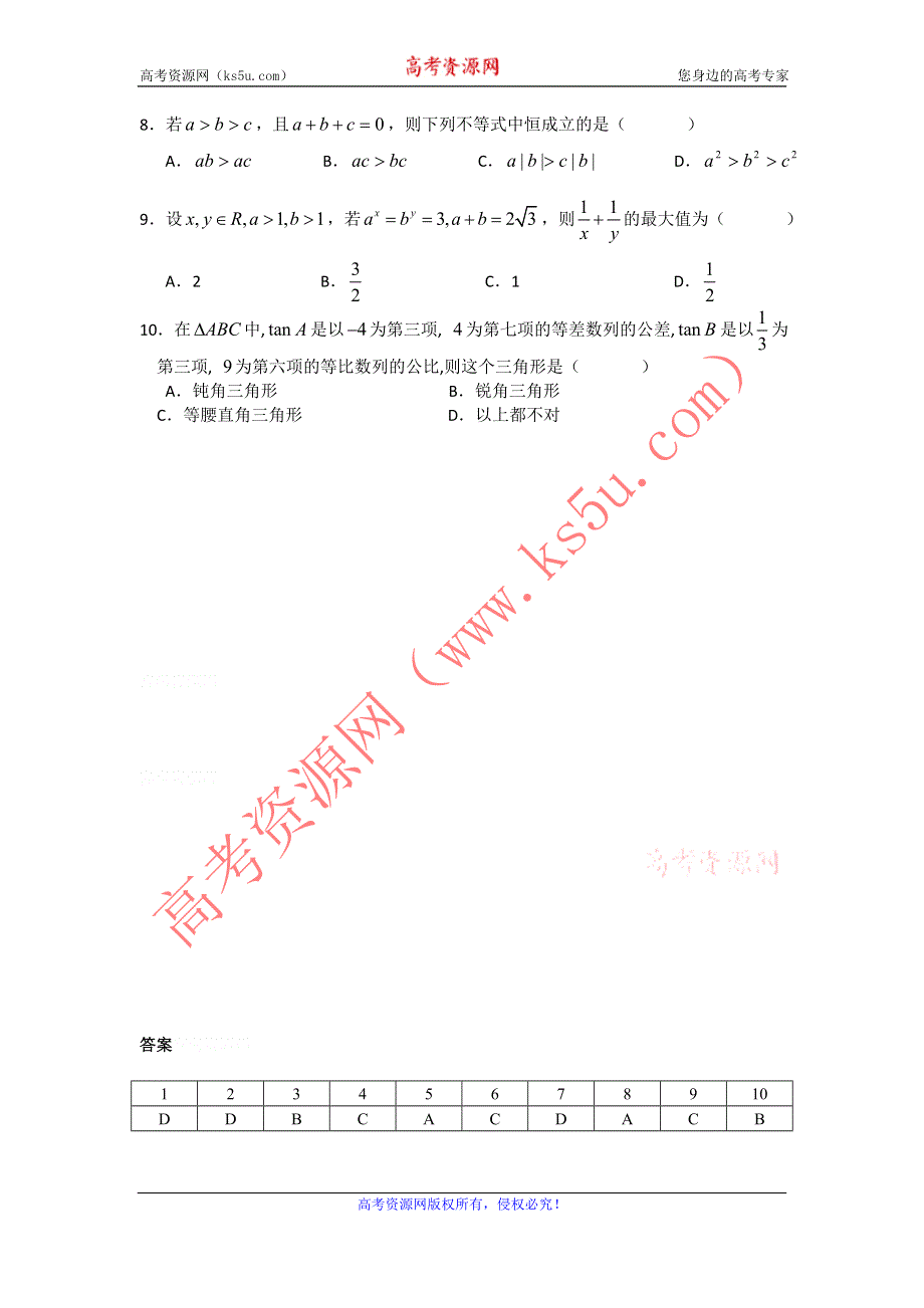 12-13学年高二第一学期 数学能力训练（81）.doc_第2页