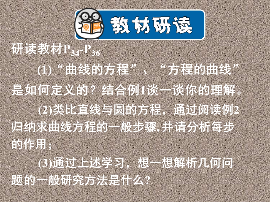 2018年优课系列高中数学苏教版选修2-1 2-1 圆锥曲线 课件（33张） .ppt_第3页