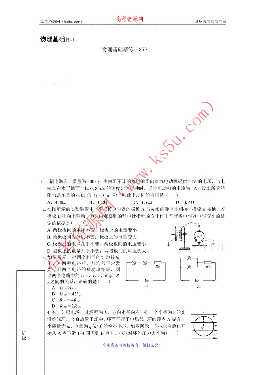 12-13学年高二第一学期 物理基础精练(35).doc_第1页