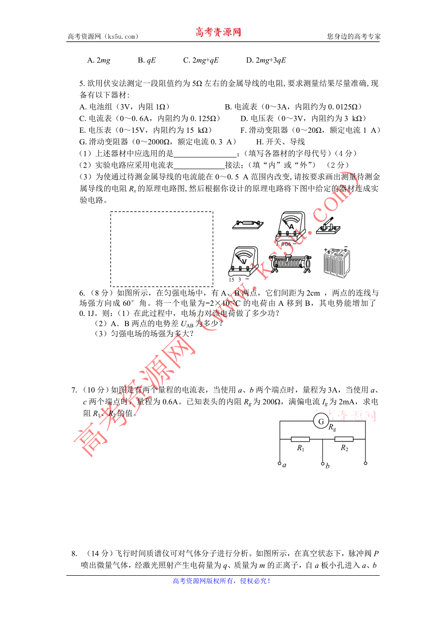 12-13学年高二第一学期 物理基础精练(35).doc_第2页