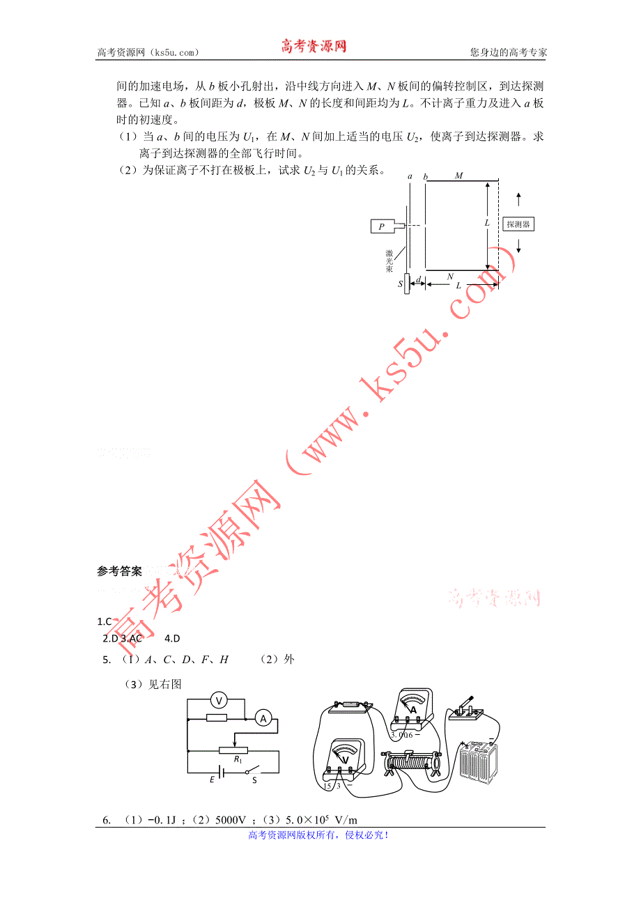 12-13学年高二第一学期 物理基础精练(35).doc_第3页