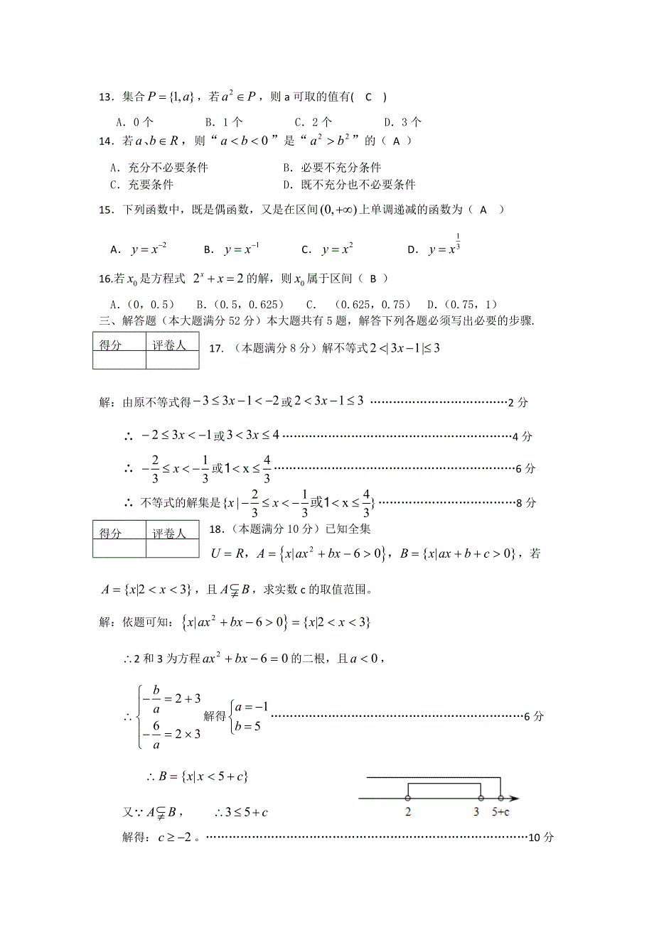 上海市浦东新区2012-2013学年高一上学期期末质量抽测数学试题 WORD版含答案.doc_第2页