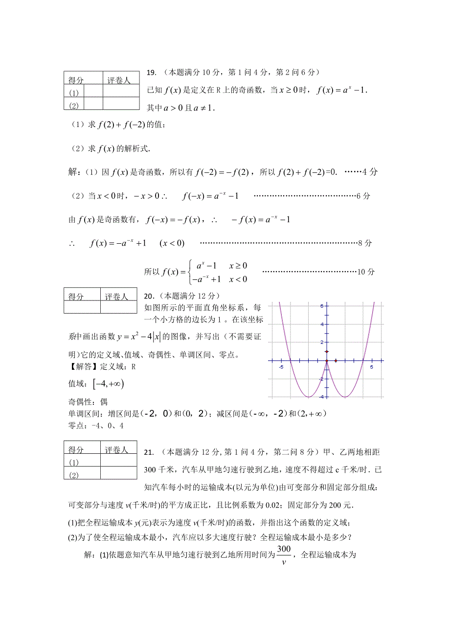 上海市浦东新区2012-2013学年高一上学期期末质量抽测数学试题 WORD版含答案.doc_第3页