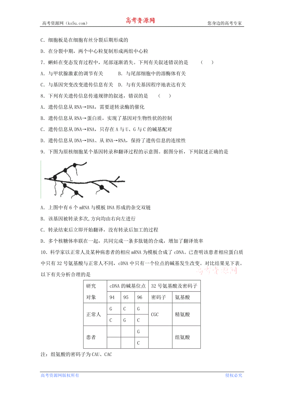 专题05 考前必做基础30题 2015年高考生物走出题海之黄金30题系列 WORD版缺答案.doc_第2页