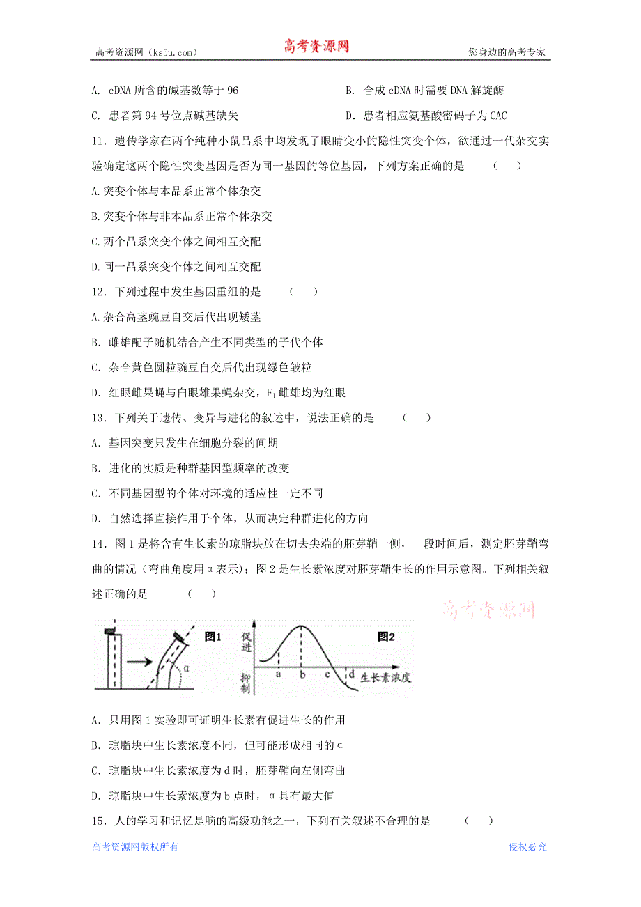 专题05 考前必做基础30题 2015年高考生物走出题海之黄金30题系列 WORD版缺答案.doc_第3页