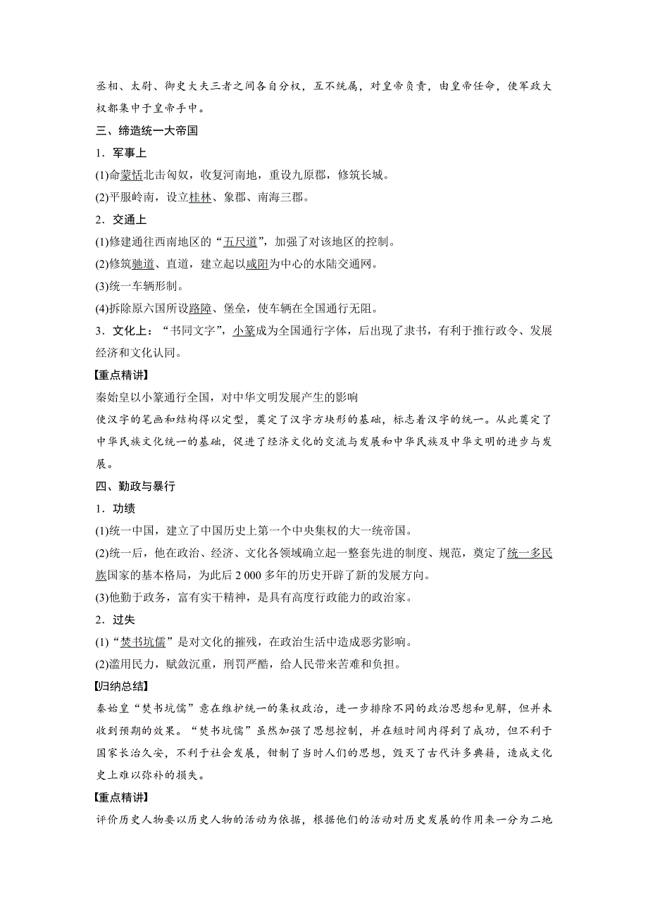 2019-2020学年新一线突破岳麓版历史选修四讲义：第二单元 第4课 “千古一帝”秦始皇 WORD版含答案.docx_第2页