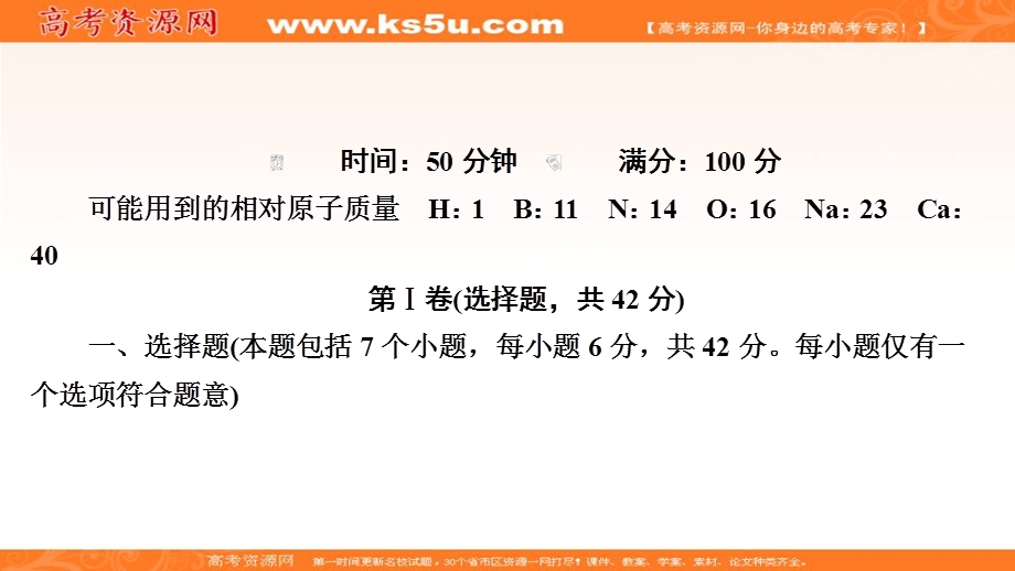 2020年高考化学大二轮复习冲刺课件：第二部分 考前仿真模拟（五） .ppt_第2页