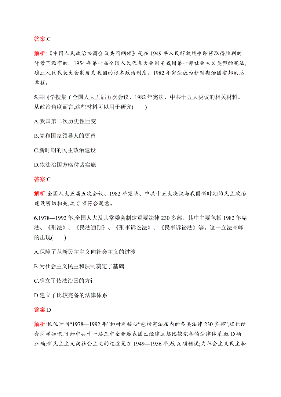 2019-2020学年新优化同步人民版历史必修一课时训练12　政治建设的曲折历程及其历史性转折 WORD版含解析.docx_第3页