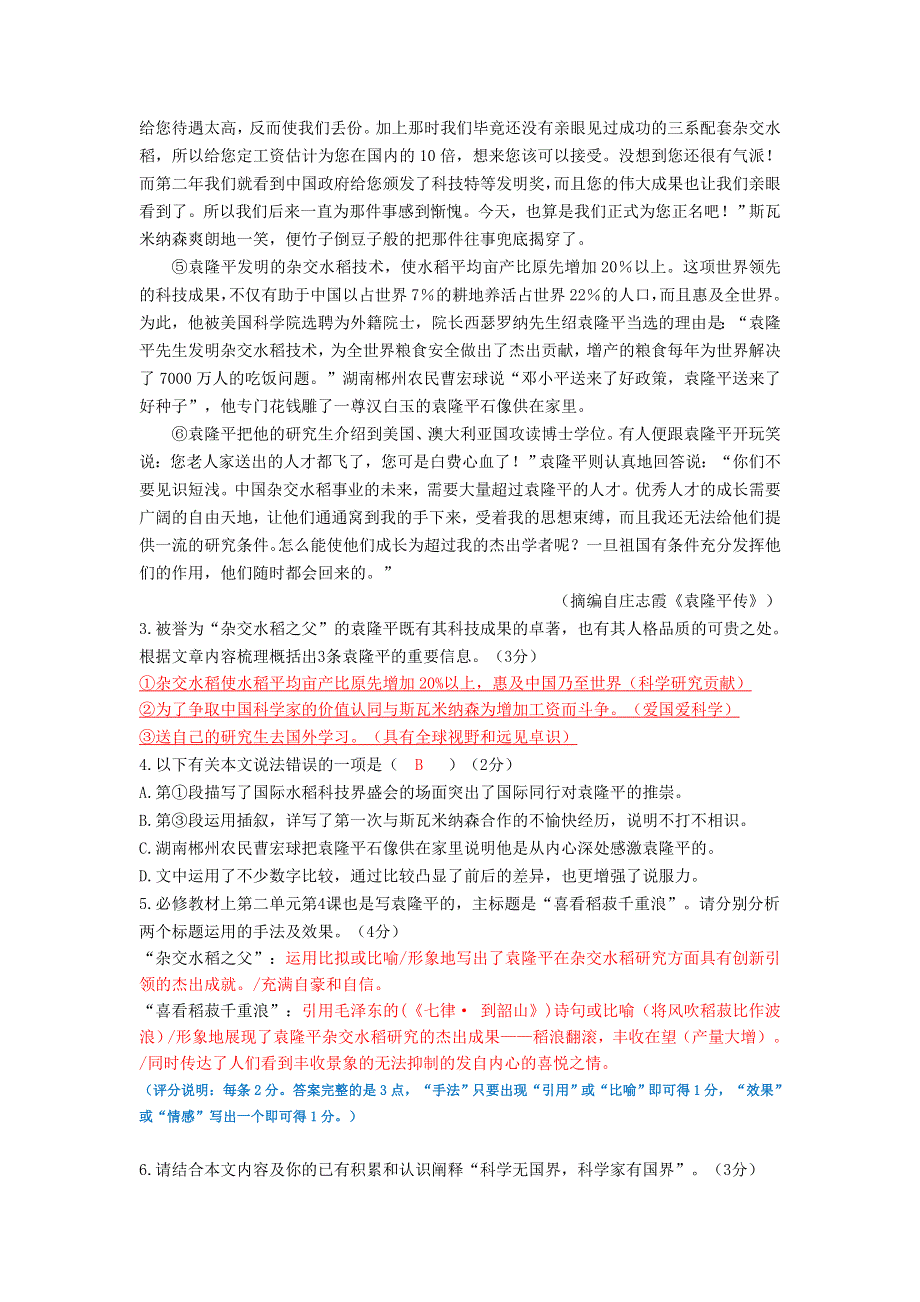 上海市洋泾中学2020-2021学年高一下学期期末考试语文试卷（教师版） WORD版含答案.doc_第2页