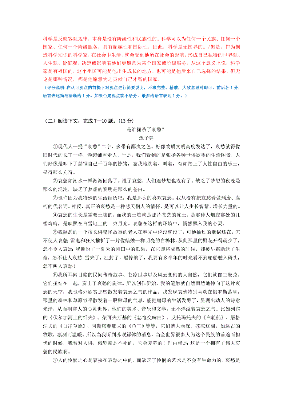 上海市洋泾中学2020-2021学年高一下学期期末考试语文试卷（教师版） WORD版含答案.doc_第3页