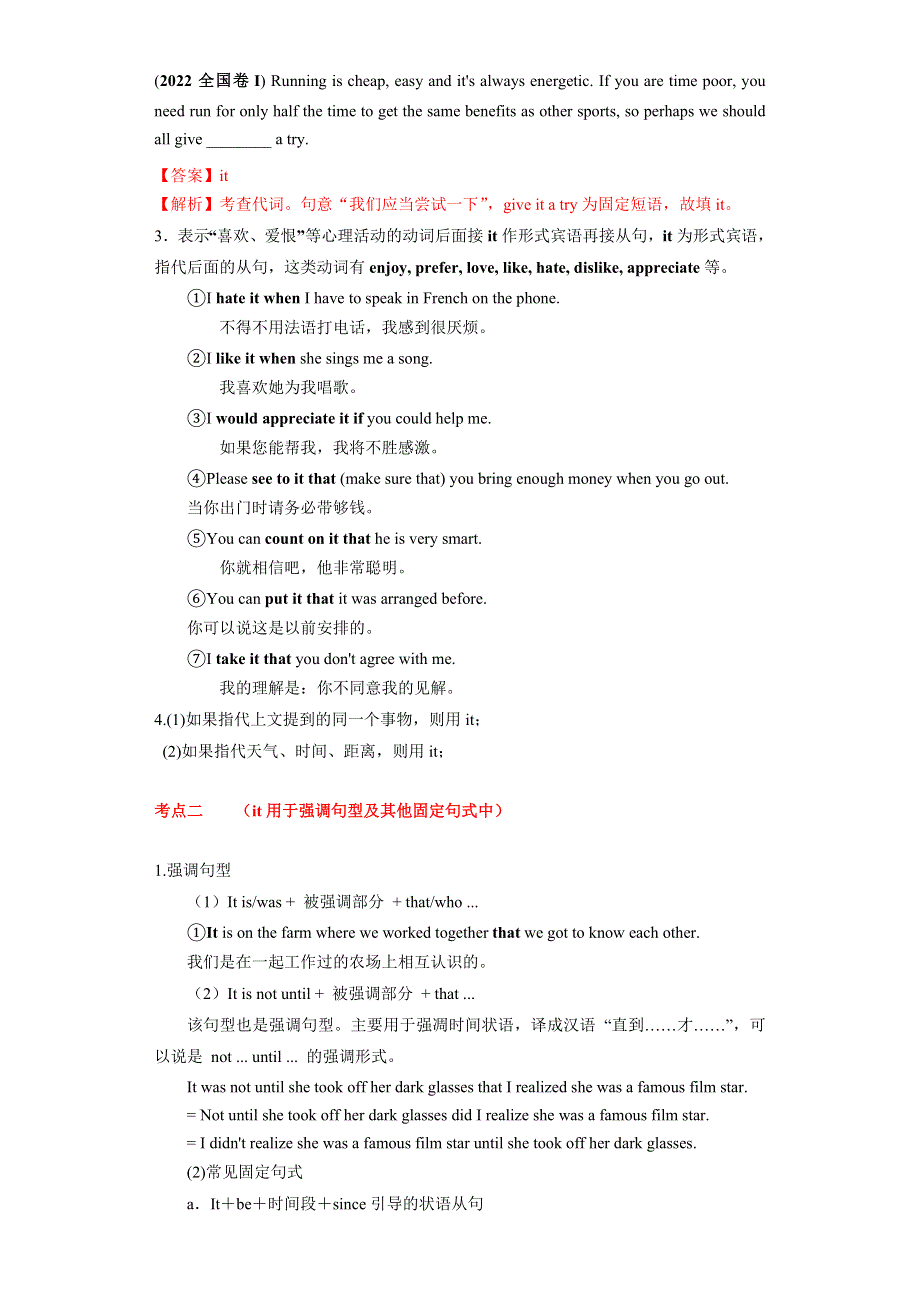 专题06 代词IT-2023年高考英语冲刺复习考点通关大全.docx_第2页