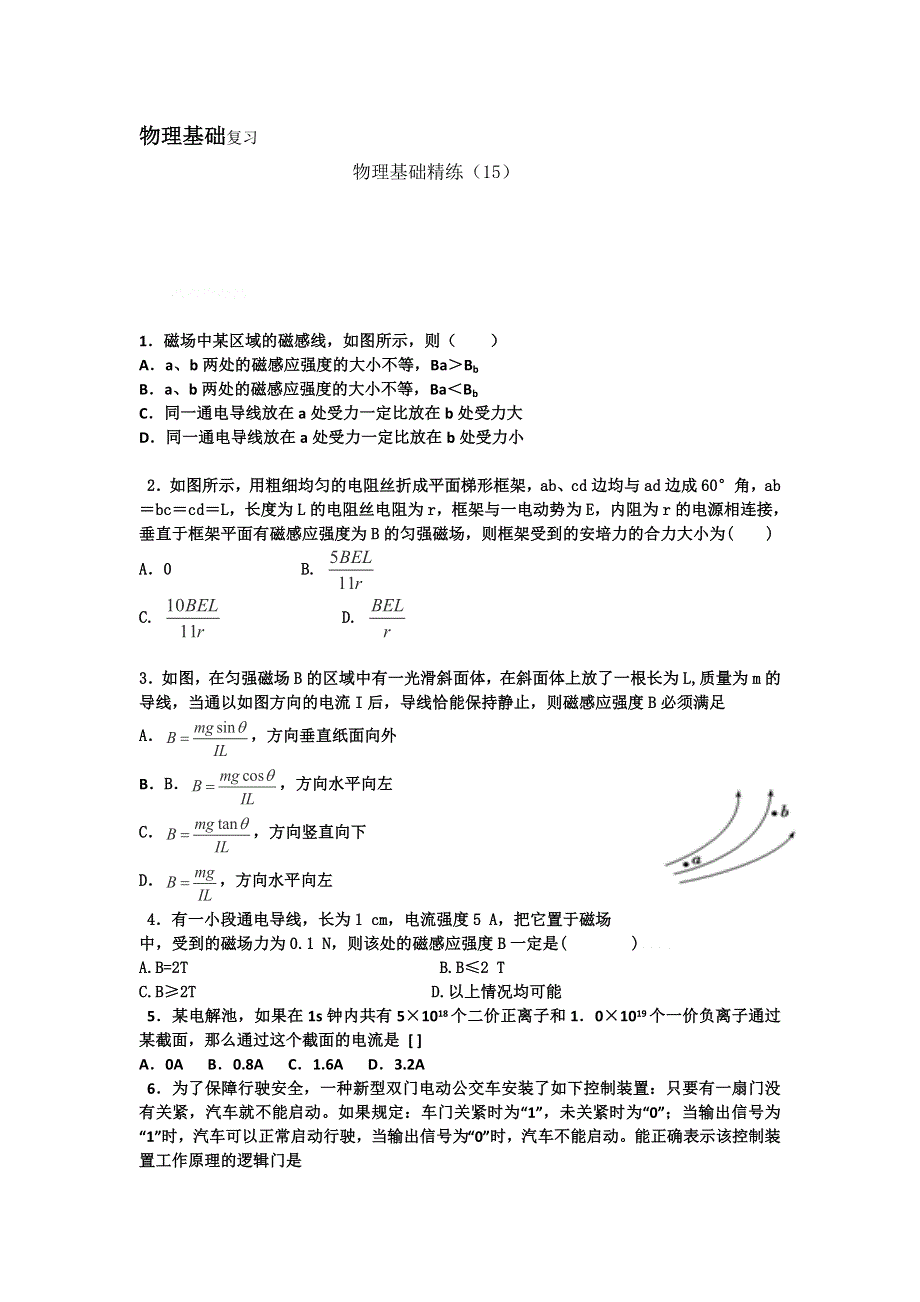 12-13学年高二第一学期 物理基础精练(15).doc_第1页