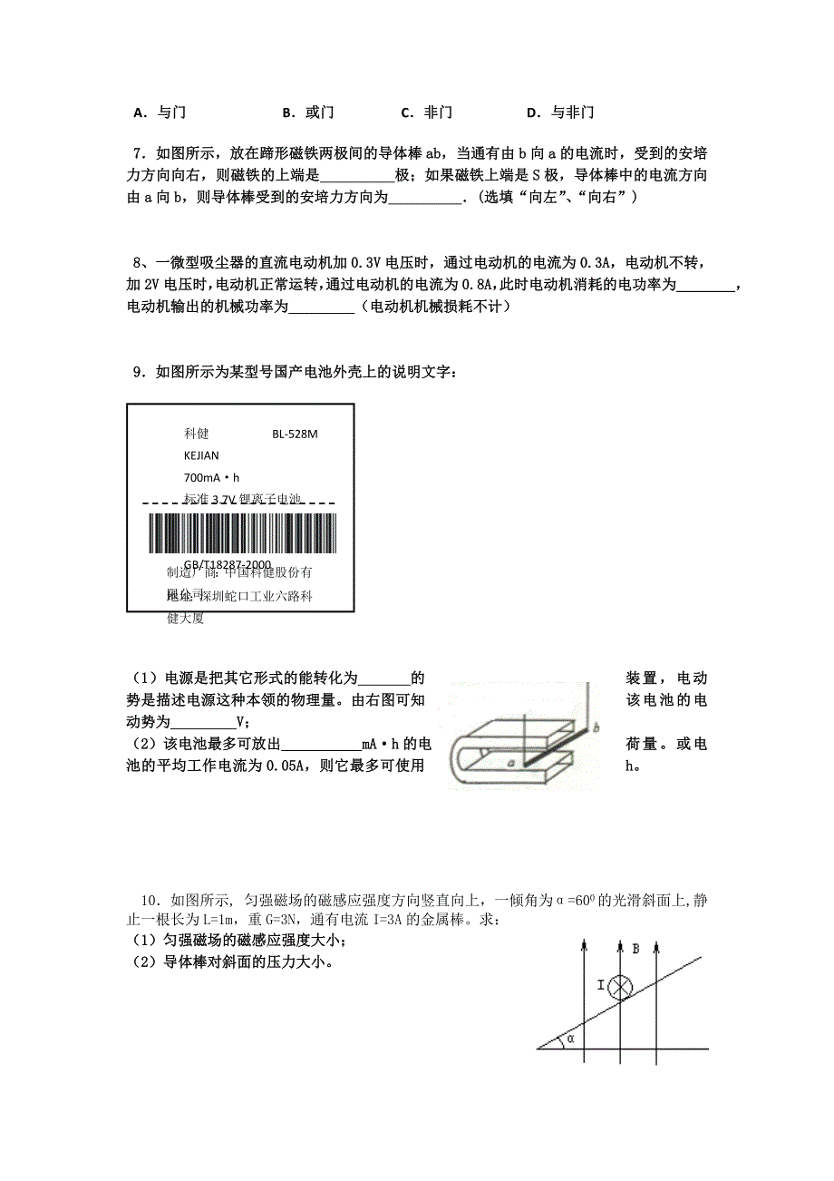 12-13学年高二第一学期 物理基础精练(15).doc_第2页