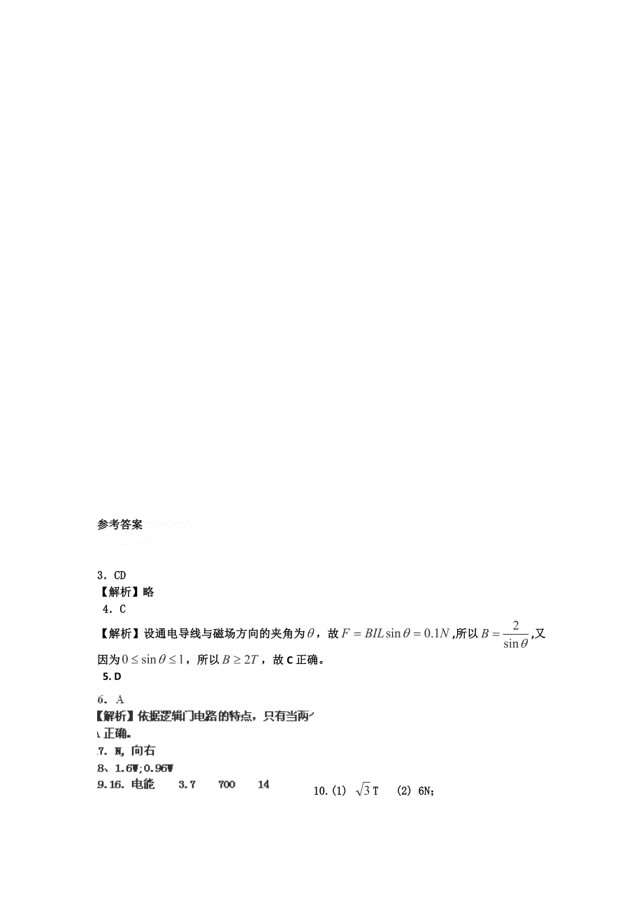 12-13学年高二第一学期 物理基础精练(15).doc_第3页