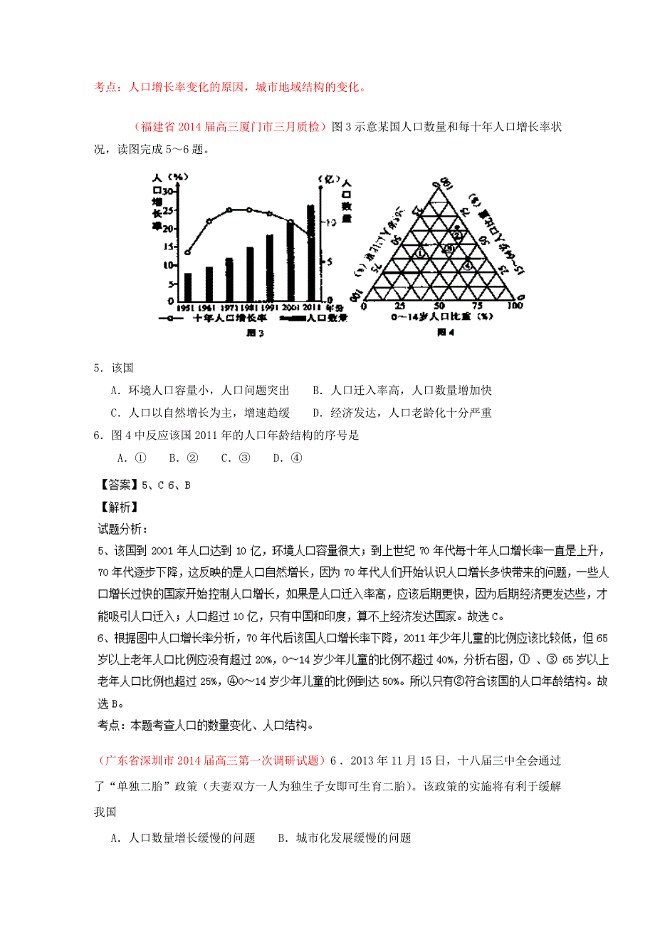 专题06 人口（第02期）-2014年高考总复习地理选择题百题精练 WORD版含解析.doc_第2页