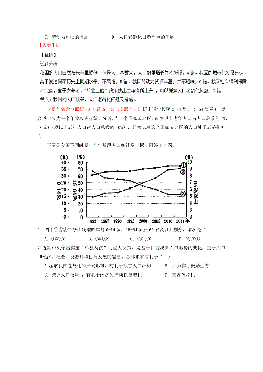 专题06 人口（第02期）-2014年高考总复习地理选择题百题精练 WORD版含解析.doc_第3页