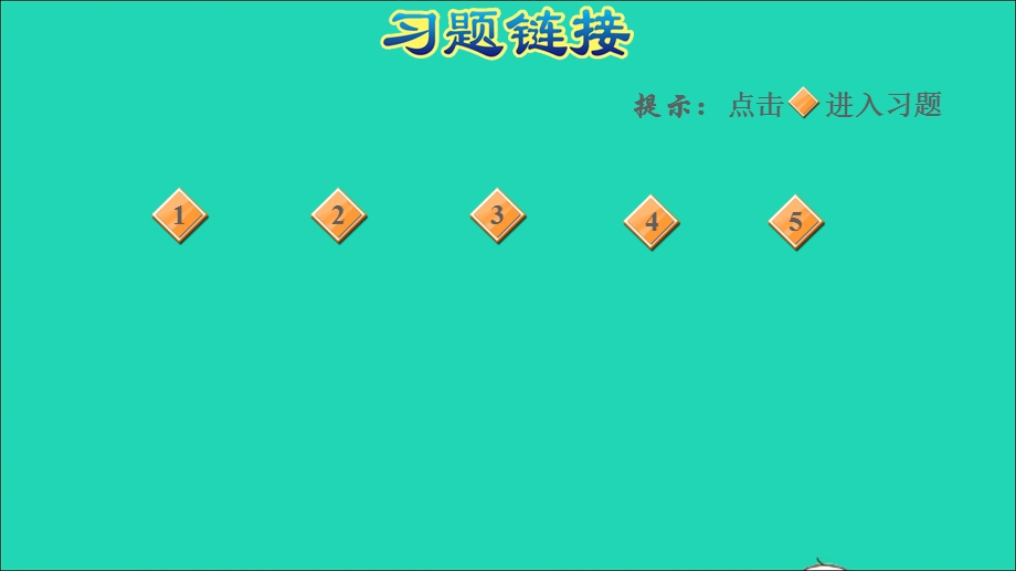 2022二年级数学下册 第6单元 万以内的加减法（二）信息窗2被减数中间有0的减法习题课件 青岛版六三制.ppt_第2页